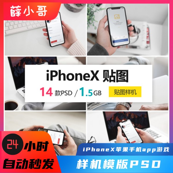 iPhoneX苹果手机app游戏ui设计场景展示屏幕智能贴图样机模版PSD