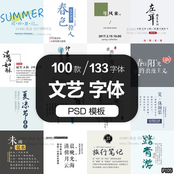 日系文艺小清新摄影后期字体排版广告海报 PSD分层模板素材