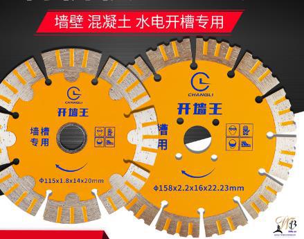 混凝土开槽锯片金刚石锯片 装修开墙槽切割片