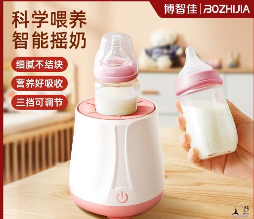 婴儿摇奶器全自动智能冲奶机家用电动摇奶粉搅拌均匀调奶器