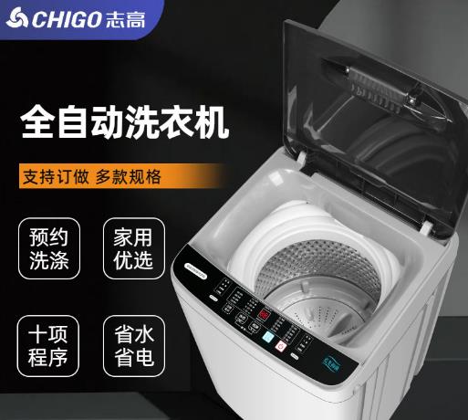 志高（CHIGO）全自动洗衣机 家用小型波轮租房宿舍大容量洗脱一体