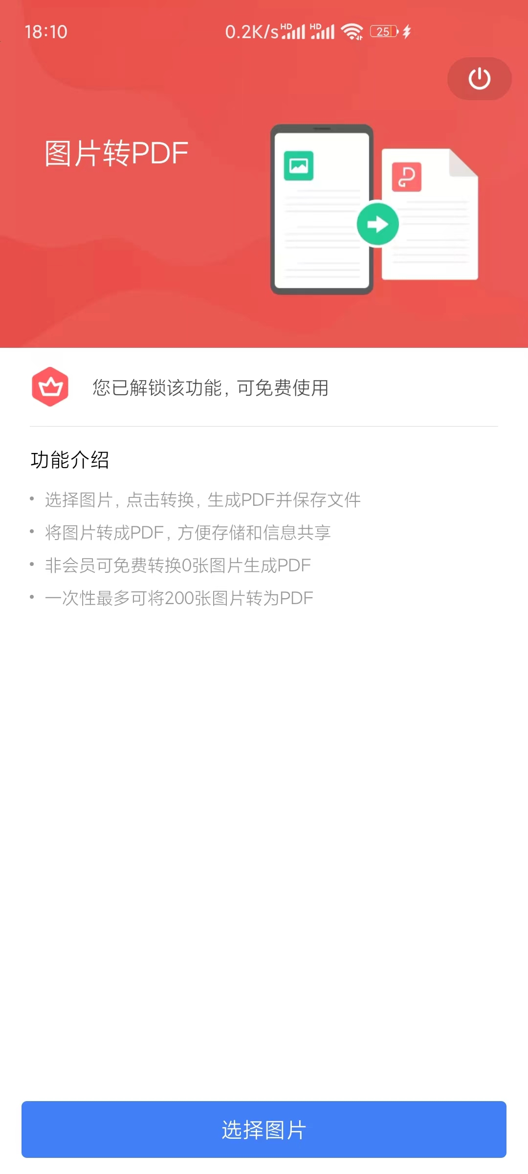 Wps安卓版免充会员享受全部功能app