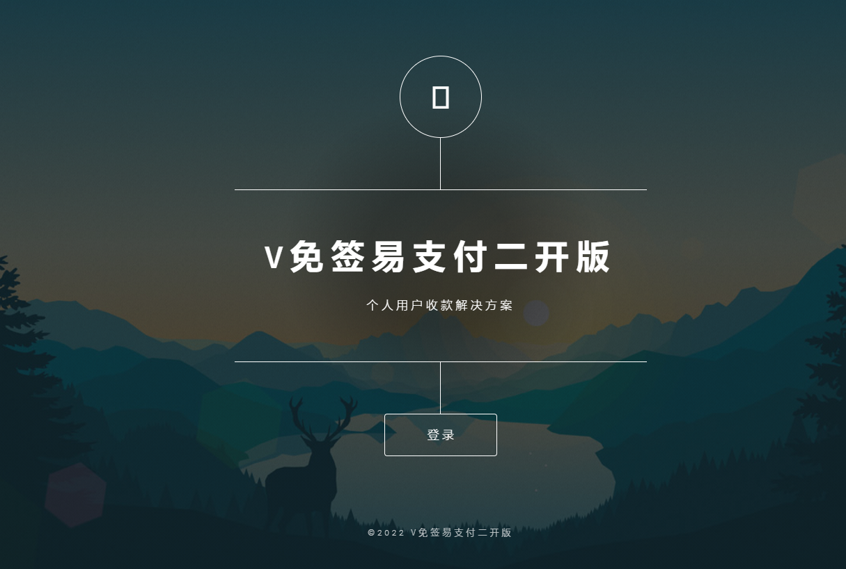 V免签PHP二开版源码兼容所有易支付接口系统